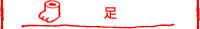 足
