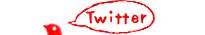 ツイッター上